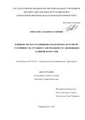 Феватов Сададин Асанович. Влияние эксплуатационных факторов на курсовую устойчивость грузового автомобиля со сдвоенными задними колесами: дис. кандидат наук: 05.22.10 - Эксплуатация автомобильного транспорта. ФГБОУ ВО «Волгоградский государственный технический университет». 2015. 153 с.