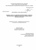 Дресвянина, Елена Николаевна. Влияние эксплуатационных воздействий на свойства высокотермостойких полиоксадиазольных нитей арселон, арселон-C: дис. кандидат технических наук: 05.19.01 - Материаловедение производств текстильной и легкой промышленности. Санкт-Петербург. 2008. 250 с.