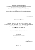 Видягина, Елена Олеговна. Влияние экспрессии рекомбинантного гена ксилоглюканазы sp-Xeg на рост, ризогенез и свойства древесины трансгенных растений осины Populus tremula: дис. кандидат наук: 03.01.03 - Молекулярная биология. Пущино. 2016. 136 с.