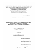 Назырова, Наиля Рамилевна. Влияние экстрактов лекарственных растений на биологическую активность штамма Lactobacterium plantarum 8Р-А3: дис. кандидат биологических наук: 03.00.07 - Микробиология. Уфа. 2007. 147 с.