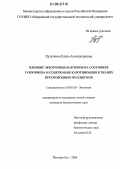 Пузаткина, Елена Александровна. Влияние экзогенных факторов на состояние газообмена и содержание каротиноидов в тканях пресноводных моллюсков: дис. кандидат биологических наук: 03.00.16 - Экология. Йошкар-Ола. 2006. 187 с.