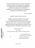 Кириязи, Татьяна Святославовна. Влияние электромагнитного облучения терагерцового диапазона на частотах молекулярного спектра излучения и поглощения оксида азота 150,176-150,664 ГГц на стрессорные изменения перфузии микроциркуляторного русла и функционального состояния эндотелия сосудов: дис. кандидат биологических наук: 03.03.01 - Физиология. Саратов. 2011. 173 с.