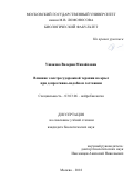 Ушакова, Валерия Михайловна. Влияние электросудорожной терапии на крыс при депрессивно-подобном состоянии: дис. кандидат наук: 03.03.06 - Нейробиология. Москва. 2018. 191 с.
