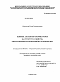 Корешкова, Елена Владимировна. Влияние элементов-аморфизаторов на структуру и свойства электролитических покрытий на основе железа: дис. кандидат технических наук: 05.02.01 - Материаловедение (по отраслям). Тюмень. 2009. 118 с.