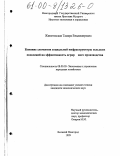 Животовская, Тамара Владимировна. Влияние элементов социальной инфраструктуры сельских поселений на эффективность аграрного производства: дис. кандидат экономических наук: 08.00.05 - Экономика и управление народным хозяйством: теория управления экономическими системами; макроэкономика; экономика, организация и управление предприятиями, отраслями, комплексами; управление инновациями; региональная экономика; логистика; экономика труда. Великий Новгород. 1999. 187 с.