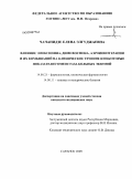 Чачанидзе, Елена Элгуджаевна. Влияние эмоксипина, димефосфона, аэроионотерапия и их комбинации на клиническое течение и некоторые показатели гомеостаза больных экземой: дис. кандидат медицинских наук: 14.00.11 - Кожные и венерические болезни. Саранск. 2009. 211 с.