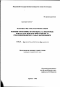 Абдельгафур, Омар Ахмед Юсри Мохамед Закария. Влияние эмоксипина и мексидола на некоторые показатели эндотоксикоза при росте гепатоцеллюлярного рака в эксперименте: дис. кандидат медицинских наук: 14.00.25 - Фармакология, клиническая фармакология. Саранск. 2003. 150 с.