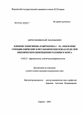 Дорогов, Николай Васильевич. Влияние эмоксипина и цитохрома С на некоторые гемодинамические и метаболические показатели при ишемическом повреждении головного мозга: дис. кандидат медицинских наук: 14.00.25 - Фармакология, клиническая фармакология. Саранск. 2004. 138 с.