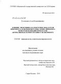 Стеньшина, Алла Владимировна. Влияние эмоксипина на некоторые показатели иммунитета и перекисного окисления липидов на фоне использования препаратов антихеликобактерной терапии в эксперименте: дис. кандидат медицинских наук: 14.03.06 - Фармакология, клиническая фармакология. Старая Купавна. 2010. 164 с.