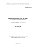 Розовская Рената Исааковна. Влияние эмоциональной окраски запоминаемой информации на мозговую организацию и эффективность рабочей памяти: дис. кандидат наук: 19.00.02 - Психофизиология. ФГБУН Институт психологии Российской академии наук. 2019. 155 с.