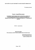 Трухин, Андрей Николаевич. Влияние эндогенных модуляторов бетта-адрено- и М-холинорецепторов на хемореактивность миометрия, миокарда и вариабельность сердечного ритма: дис. : 03.00.13 - Физиология. Москва. 2005. 287 с.