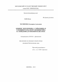 Чеснокова, Екатерина Алексеевна. Влияние эндоморфина-2, сойморфина и N-концевого фрагмента ноцицептина на поведение детенышей белых крыс: дис. кандидат биологических наук: 03.03.01 - Физиология. Москва. 2013. 204 с.