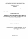 Гаглоева, Эльмира Муратовна. Влияние энтерального введения природного минерала РСО-Алания Ирлит-1 на почечные эффекты хлорида ртути, распределение и динамику выведения ртути из организма в эксперименте: дис. кандидат медицинских наук: 14.00.16 - Патологическая физиология. Владикавказ. 2008. 167 с.