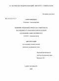 Смородинцева, Елизавета Александровна. Влияние эпидемий гриппа на смертность взрослого населения от соматических болезней на модели Санкт-Петербурга: дис. кандидат медицинских наук: 14.00.30 - Эпидемиология. Санкт-Петербург. 2009. 179 с.