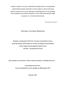 Чеботарева, Александра Михайловна. Влияние эрадикации H. pylori у больных язвенной болезнью двенадцатиперстной кишки на течение эрозивной и неэрозивной гастроэзофагеальной рефлюксной болезни: дис. кандидат наук: 14.01.04 - Внутренние болезни. Москва. 2017. 155 с.