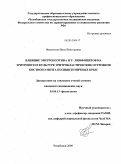 Фёкличева, Инна Викторовна. Влияние эритропоэтина и Т-лимфоцитов на эритропоэз в культуре эритробластических островков костного мозга полицитемичных крыс: дис. кандидат медицинских наук: 03.00.13 - Физиология. Курган. 2009. 120 с.