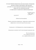 Кобцева, Ольга Владимировна. Влияние эссенциального фосфолипида - фосфоглива на характер и эффективность комплексной терапии больных розацеа: дис. кандидат медицинских наук: 14.03.06 - Фармакология, клиническая фармакология. Курск. 2012. 111 с.