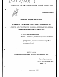 Мищенко, Валерий Михайлович. Влияние естественных и локальных монополий на развитие аграрной сферы и компенсационные механизмы антимонопольного регулирования: дис. кандидат экономических наук: 08.00.01 - Экономическая теория. Ставрополь. 2003. 180 с.