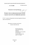 Кожевников, Александр Юрьевич. Влияние этанола на функционализацию лигнина в процессе щелочной делигнификации древесины: дис. кандидат химических наук: 05.21.03 - Технология и оборудование химической переработки биомассы дерева; химия древесины. Архангельск. 2007. 121 с.
