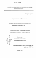 Черногорцева, Софья Вячеславовна. Влияние этнополитического лоббизма на внешнюю политику США: дис. кандидат политических наук: 23.00.04 - Политические проблемы международных отношений и глобального развития. Москва. 2007. 191 с.