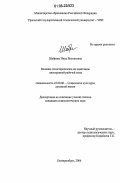 Шаброва, Нина Васильевна. Влияние этностереотипов на адаптацию иностранной рабочей силы: дис. кандидат социологических наук: 22.00.06 - Социология культуры, духовной жизни. Екатеринбург. 2006. 189 с.