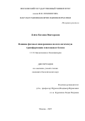 Лейси Евгения Викторовна. Влияние фаговых шаперонинов на патологическую трансформацию амилоидных белков: дис. кандидат наук: 00.00.00 - Другие cпециальности. ФГБОУ ВО «Московский государственный университет имени М.В. Ломоносова». 2025. 148 с.