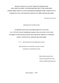 Дмитриева Елена Игоревна. Влияние факоэмульсификации катаракты на структурно-функциональные показатели сетчатки и режим антиангиогенной терапии при неоваскулярной возрастной макулярной дегенерации: дис. кандидат наук: 00.00.00 - Другие cпециальности. ФГБОУ ВО «Красноярский государственный медицинский университет имени профессора В.Ф. Войно-Ясенецкого» Министерства здравоохранения Российской Федерации. 2025. 121 с.