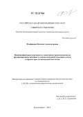 Феофанова, Наталья Александровна. Влияние факторов экзогенного и эндогенного происхождения на функциональную активность гемопоэтической стволовой клетки в норме и при аутоиммунной патологии: дис. кандидат биологических наук: 14.03.09 - Клиническая иммунология, аллергология. Новосибирск. 2010. 101 с.