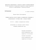 Кирилюк, Ирина Александровна. Влияние факторов курорта Тинаки на клинические проявления и функциональное состояние кожи у больных экземой: дис. кандидат медицинских наук: 14.00.11 - Кожные и венерические болезни. Москва. 2006. 145 с.
