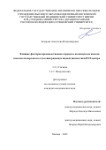 Захарова Анастасия Владимировна. Влияние факторов производственного процесса на иммунологические показатели персонала отделения радионуклидной диагностики ПЭТ-центра: дис. кандидат наук: 00.00.00 - Другие cпециальности. ФГАОУ ВО Первый Московский государственный медицинский университет имени И.М. Сеченова Министерства здравоохранения Российской Федерации (Сеченовский Университет). 2025. 160 с.
