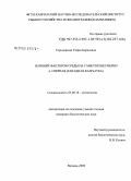 Городовская, Софья Борисовна. Влияние факторов среды на гаметогенез нерки р. Озерная: Западная Камчатка: дис. кандидат биологических наук: 03.00.10 - Ихтиология. Москва. 2008. 120 с.