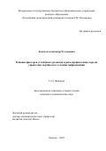 Замалов Александр Русланович. Влияние факторов устойчивого развития и риск-профиля инвестора на управление портфелем в условиях цифровизации: дис. кандидат наук: 00.00.00 - Другие cпециальности. ФГБОУ ВО «Иркутский национальный исследовательский технический университет». 2025. 174 с.