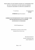 Ерошенко, Дарья Владимировна. Влияние факторов внешней среды на первые этапы образования биопленок бактериями Staphylococcus epidermidis: дис. кандидат наук: 03.02.03 - Микробиология. Пермь. 2015. 137 с.