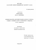 Габидуллова, Диана Акремовна. Влияние фенотипа ацетилирования на клинику, прогноз, течение и лечение острого коронарного синдрома: дис. кандидат медицинских наук: 14.01.05 - Кардиология. Самара. 2010. 131 с.