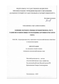Тюкавкина Ольга Николаевна. Влияние ферментативных пробиотиков на рост, развитие и обмен веществ молодняка крупного рогатого скота: дис. кандидат наук: 06.02.08 - Кормопроизводство, кормление сельскохозяйственных животных и технология кормов. ФГБОУ ВО «Дальневосточный государственный аграрный университет». 2020. 119 с.