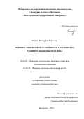 Сушко, Екатерина Юрьевна. Влияние финансовой грамотности населения на развитие экономики региона: дис. кандидат наук: 08.00.05 - Экономика и управление народным хозяйством: теория управления экономическими системами; макроэкономика; экономика, организация и управление предприятиями, отраслями, комплексами; управление инновациями; региональная экономика; логистика; экономика труда. Волгоград. 2018. 225 с.