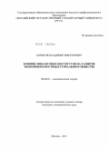 Борисов, Владимир Викторович. Влияние финансовых институтов на развитие экономики в постиндустриальном обществе: дис. кандидат экономических наук: 08.00.01 - Экономическая теория. Москва. 2011. 192 с.