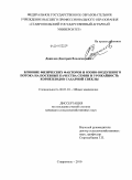 Данилов, Дмитрий Владимирович. Влияние физических факторов и озоно-воздушного потока на посевные качества семян и урожайность корнеплодов сахарной свеклы: дис. кандидат сельскохозяйственных наук: 06.01.01 - Общее земледелие. Ставрополь. 2010. 138 с.