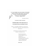 Налепова, Марина Юрьевна. Влияние физических факторов на Corynebacterium pseudotuberculosis: дис. кандидат ветеринарных наук: 16.00.03 - Ветеринарная эпизоотология, микология с микотоксикологией и иммунология. Омск. 2002. 183 с.