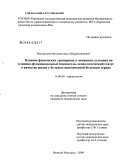 Магомедов, Мусамагомед Абдурахманович. Влияние физических тренировок в домашних условиях на клинико-функциональные показатели, психологический статус и качество жизни больных ишемической болезнью сердца: дис. кандидат медицинских наук: 14.00.06 - Кардиология. Нижний Новгород. 2009. 173 с.