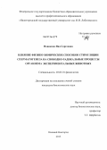 Новикова, Яна Сергеевна. Влияние физико-химических способов стимуляции сперматогенеза на свободно-радикальные процессы организма экспериментальных животных: дис. кандидат наук: 03.03.01 - Физиология. Нижний Новгород. 2013. 136 с.