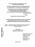 Пискарёва, Татьяна Ивановна. Влияние физико-механических и конструктивно-технологических параметров на процесс смешивания в шнеково-лопастном смесителе: дис. кандидат технических наук: 05.20.01 - Технологии и средства механизации сельского хозяйства. Оренбург. 2011. 182 с.