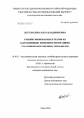 Достовалова, Ольга Владимировна. Влияние физиобальнеотерапии на адаптационные возможности организма участников вооруженных конфликтов: дис. кандидат медицинских наук: 14.00.51 - Восстановительная медицина, спортивная медицина, курортология и физиотерапия. Томск. 2004. 129 с.