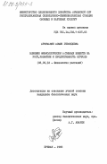 Арзуманян, Асмик Гевондовна. Влияние физиологически активных веществ на рост, развитие и продуктивность огурцов: дис. кандидат биологических наук: 03.00.12 - Физиология и биохимия растений. Ереван. 1983. 136 с.