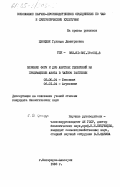 Цхоидзе, Гулиада Димитриевна. Влияние форм и доз азотных удобрений на превращение азота в чайном растении: дис. кандидат биологических наук: 03.00.04 - Биохимия. Махарадзе-Анасеули. 1983. 162 с.