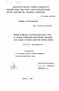 Сукиасян, Гагик Маркарович. Влияние формировки и нагрузки виноградного куста на основные хозяйственно-биологические показатели сорта мсхали в условиях Араратской равнины Армении: дис. кандидат сельскохозяйственных наук: 06.01.08 - Виноградарство. Ереван. 1984. 169 с.
