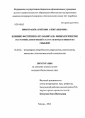 Виноградова, Евгения Александровна. Влияние фоспренила и гамавита на физиологическое состояние, иммунный статус и продуктивность соболей: дис. кандидат наук: 06.02.02 - Кормление сельскохозяйственных животных и технология кормов. Москва. 2014. 139 с.