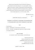 Давлатов Наджибулло Бахромович. Влияние фуллеренов на изменение теплофизических и термодинамических свойств жидкого гидразина: дис. кандидат наук: 01.04.14 - Теплофизика и теоретическая теплотехника. ФГБОУ ВО «Казанский национальный исследовательский технический университет им. А.Н. Туполева - КАИ». 2020. 420 с.