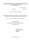 Кулаченкова, Зинаида Александровна. Влияние функциональных эластомерных добавок на свойства и структурную организацию смесевых термоэластопластов: дис. кандидат наук: 05.17.06 - Технология и переработка полимеров и композитов. Санкт-Петербург. 2014. 139 с.