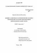 Муранова, Людмила Николаевна. Влияние галоперидола на поведенческие реакции и электрические характеристики командных нейронов виноградной улитки: дис. кандидат биологических наук: 03.00.13 - Физиология. Казань. 2006. 140 с.